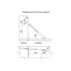 Барный фиксатор (ножницы) углового открывания вниз UA (Ф 282.02)